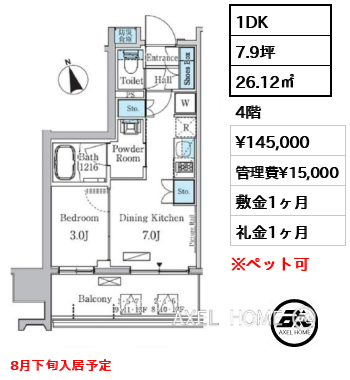 1DK 26.12㎡  賃料¥145,000 管理費¥15,000 敷金1ヶ月 礼金1ヶ月 8月下旬入居予定