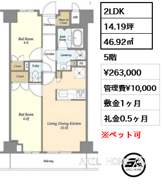 2LDK 46.92㎡  賃料¥273,000 管理費¥10,000 敷金1ヶ月 礼金0.5ヶ月 12月下旬入居予定