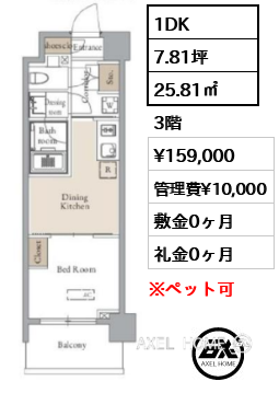 1DK 25.81㎡  賃料¥159,000 管理費¥10,000 敷金0ヶ月 礼金0ヶ月
