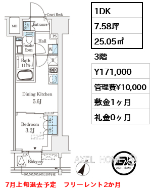1DK 25.05㎡  賃料¥171,000 管理費¥10,000 敷金1ヶ月 礼金0ヶ月 7月上旬退去予定　フリーレント2か月