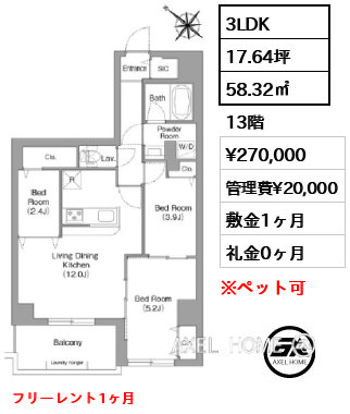 3LDK 58.32㎡  賃料¥270,000 管理費¥20,000 敷金1ヶ月 礼金0ヶ月 フリーレント1ヶ月
