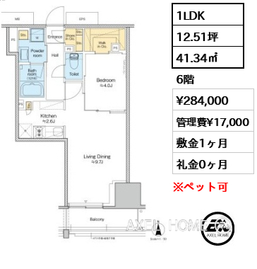 1LDK 41.34㎡  賃料¥284,000 管理費¥17,000 敷金1ヶ月 礼金0ヶ月