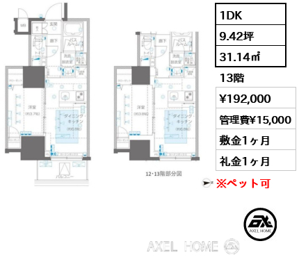 1DK 31.14㎡  賃料¥192,000 管理費¥15,000 敷金1ヶ月 礼金1ヶ月