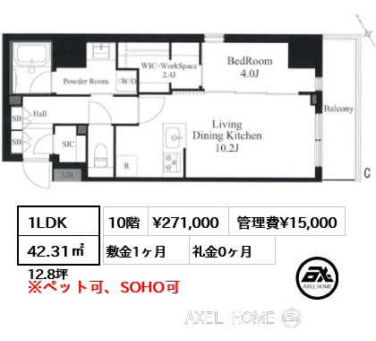 1LDK 42.31㎡  賃料¥271,000 管理費¥15,000 敷金1ヶ月 礼金0ヶ月