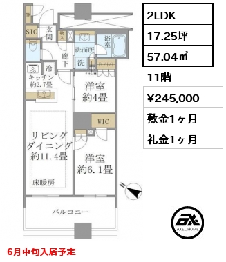 2LDK 57.04㎡ 11階 賃料¥245,000 敷金1ヶ月 礼金1ヶ月 6月中旬入居予定
