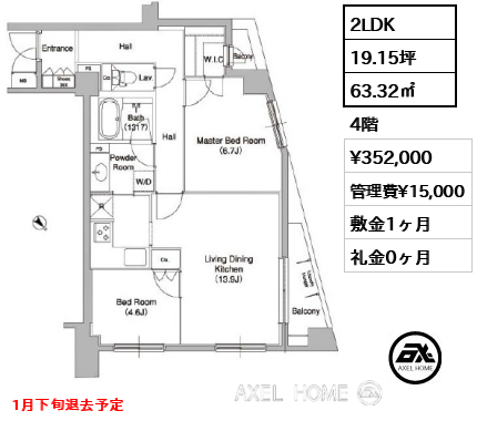 2LDK 63.32㎡  賃料¥352,000 管理費¥15,000 敷金1ヶ月 礼金0ヶ月 1月下旬退去予定
