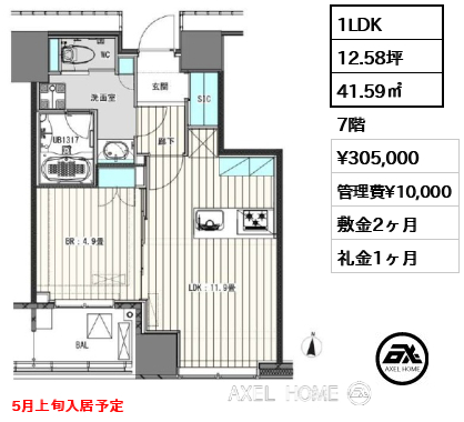 1LDK 41.59㎡  賃料¥305,000 管理費¥10,000 敷金2ヶ月 礼金1ヶ月 5月上旬入居予定