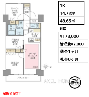 1K 48.65㎡  賃料¥178,000 管理費¥7,000 敷金1ヶ月 礼金0ヶ月 定期借家2年