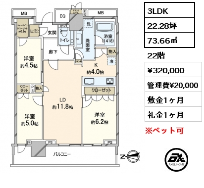 3LDK 73.66㎡ 22階 賃料¥320,000 管理費¥20,000 敷金1ヶ月 礼金1ヶ月