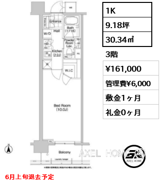 1K 30.34㎡  賃料¥161,000 管理費¥6,000 敷金1ヶ月 礼金0ヶ月 6月上旬退去予定