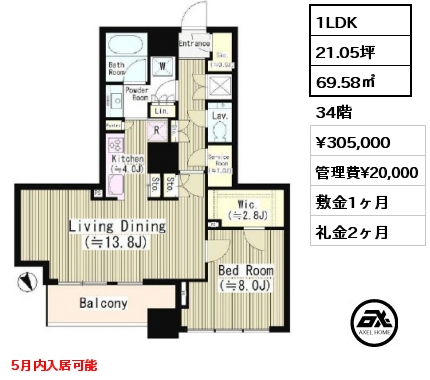 1LDK 69.58㎡ 34階 賃料¥305,000 管理費¥20,000 敷金1ヶ月 礼金2ヶ月 5月内入居可能
