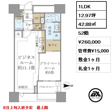 1LDK 42.88㎡ 52階 賃料¥260,000 管理費¥15,000 敷金1ヶ月 礼金1ヶ月 8月上旬入居予定