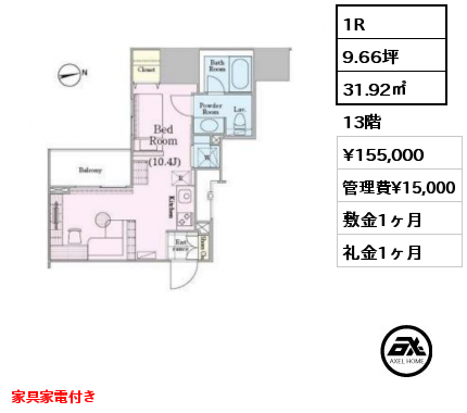 間取り5 1R 31.92㎡ 13階 賃料¥155,000 管理費¥15,000 敷金1ヶ月 礼金1ヶ月 家具家電付き
