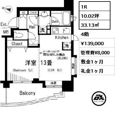 1R 33.13㎡ 4階 賃料¥139,000 管理費¥8,000 敷金1ヶ月 礼金1ヶ月 　