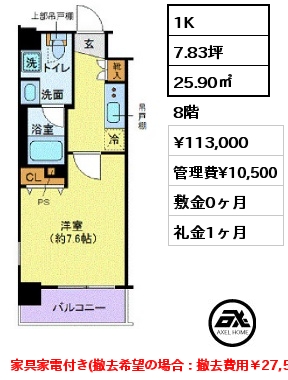 間取り5 1K 25.90㎡ 8階 賃料¥108,000 管理費¥10,500 敷金0ヶ月 礼金1ヶ月 家具付き　家具なしの場合賃料106,000円