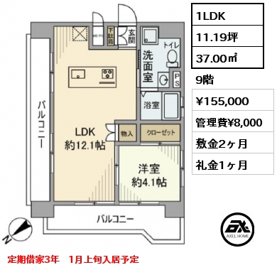 間取り5 1LDK 37.00㎡ 9階 賃料¥155,000 管理費¥8,000 敷金2ヶ月 礼金1ヶ月 定期借家3年　1月上旬入居予定