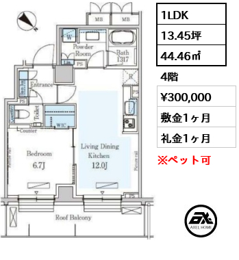 間取り5 1LDK 44.46㎡  賃料¥300,000 敷金1ヶ月 礼金1ヶ月 　