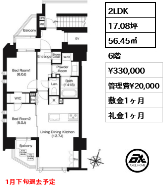 間取り5 2LDK 56.45㎡  賃料¥330,000 管理費¥20,000 敷金1ヶ月 礼金1ヶ月 1月下旬退去予定