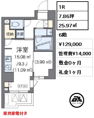 間取り5 1R 25.97㎡ 6階 賃料¥129,000 管理費¥14,000 敷金0ヶ月 礼金1ヶ月 家具家電付き
