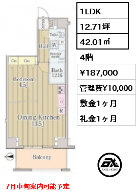 間取り5 1LDK 42.01㎡ 4階 賃料¥187,000 管理費¥10,000 敷金1ヶ月 礼金1ヶ月 7月中旬案内可能予定　