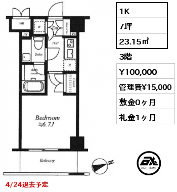 1K 23.15㎡ 3階 賃料¥100,000 管理費¥15,000 敷金0ヶ月 礼金1ヶ月 4/24退去予定