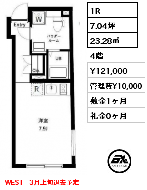 WEST 1R 23.28㎡ 4階 賃料¥117,000 管理費¥10,000 敷金1ヶ月 礼金0ヶ月 WEST　　　