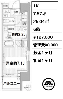 間取り5 1K 25.04㎡ 6階 賃料¥127,000 管理費¥8,000 敷金1ヶ月 礼金1ヶ月