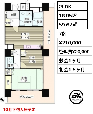 間取り5 2LDK 59.67㎡ 7階 賃料¥210,000 管理費¥20,000 敷金1ヶ月 礼金1.5ヶ月 10月下旬入居予定