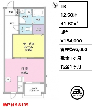 1R 41.60㎡ 3階 賃料¥134,000 管理費¥3,000 敷金1ヶ月 礼金1ヶ月 納戸付きの1RS