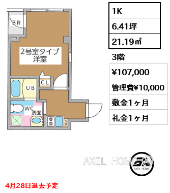 1K 21.19㎡  賃料¥107,000 管理費¥10,000 敷金1ヶ月 礼金1ヶ月 4月28日退去予定