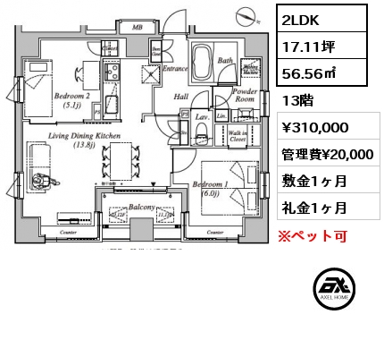 間取り5 2LDK 56.56㎡ 13階 賃料¥310,000 管理費¥20,000 敷金1ヶ月 礼金1ヶ月