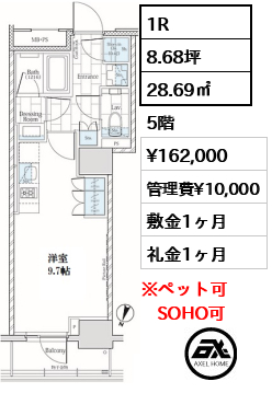 間取り5 1R 28.69㎡  賃料¥162,000 管理費¥10,000 敷金1ヶ月 礼金1ヶ月