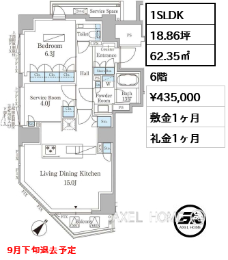 間取り5 1SLDK 62.35㎡  賃料¥435,000 敷金1ヶ月 礼金1ヶ月 9月下旬退去予定