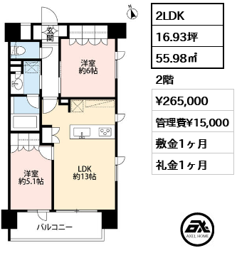 間取り5 2LDK 55.98㎡  賃料¥265,000 管理費¥15,000 敷金1ヶ月 礼金1ヶ月