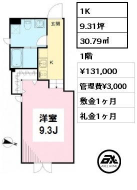 間取り5 1K 30.79㎡ 1階 賃料¥131,000 管理費¥3,000 敷金1ヶ月 礼金1ヶ月