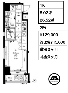 間取り5 1K 26.52㎡  賃料¥129,000 管理費¥15,000 敷金0ヶ月 礼金0ヶ月 　