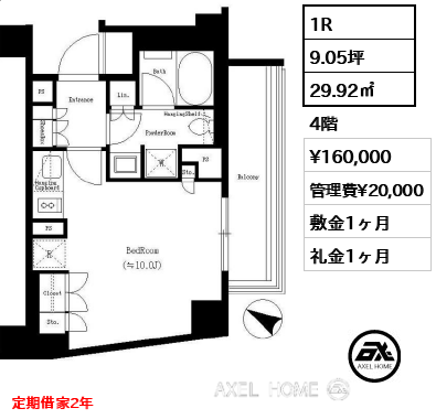 間取り5 1R 29.92㎡  賃料¥160,000 管理費¥20,000 敷金1ヶ月 礼金1ヶ月 定期借家2年　