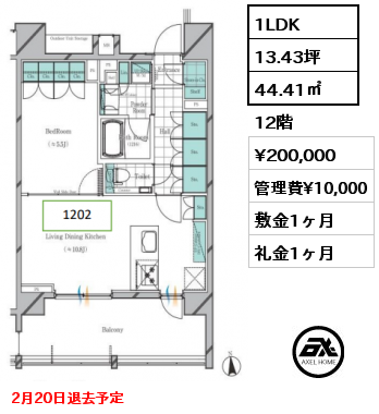 間取り5 1LDK 44.41㎡ 12階 賃料¥200,000 管理費¥10,000 敷金1ヶ月 礼金1ヶ月 2月20日退去予定
