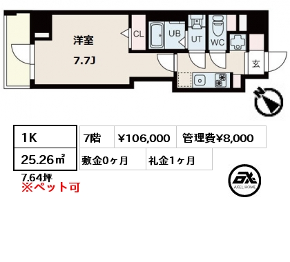 間取り5 1K 25.26㎡ 7階 賃料¥106,000 管理費¥8,000 敷金0ヶ月 礼金1ヶ月