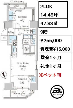 間取り5 2LDK 47.88㎡ 9階 賃料¥255,000 管理費¥15,000 敷金1ヶ月 礼金1ヶ月