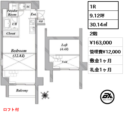 間取り5 1R 30.14㎡  賃料¥163,000 管理費¥12,000 敷金1ヶ月 礼金1ヶ月 ロフト付