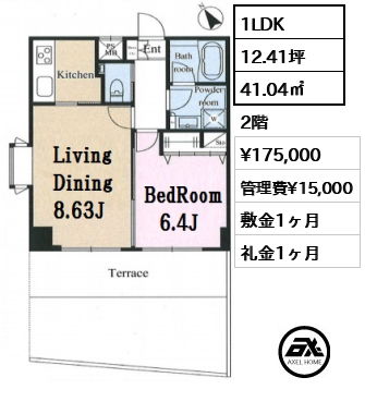 間取り5 1LDK 41.04㎡  賃料¥175,000 管理費¥15,000 敷金1ヶ月 礼金1ヶ月  　