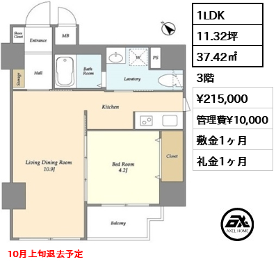 間取り5 1LDK 37.42㎡  賃料¥215,000 管理費¥10,000 敷金1ヶ月 礼金1ヶ月 10月上旬退去予定