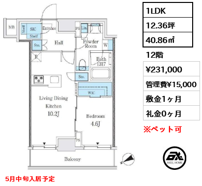 間取り5 1LDK 40.86㎡  賃料¥231,000 管理費¥15,000 敷金1ヶ月 礼金0ヶ月 5月中旬入居予定