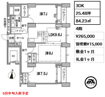 間取り5 3DK 84.23㎡  賃料¥265,000 管理費¥15,000 敷金1ヶ月 礼金1ヶ月 5月中旬入居予定
