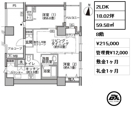 間取り5 2LDK 59.58㎡ 8階 賃料¥215,000 管理費¥12,000 敷金1ヶ月 礼金1ヶ月