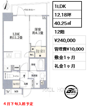 1LDK 40.25㎡  賃料¥240,000 管理費¥10,000 敷金1ヶ月 礼金1ヶ月 ４月下旬入居予定