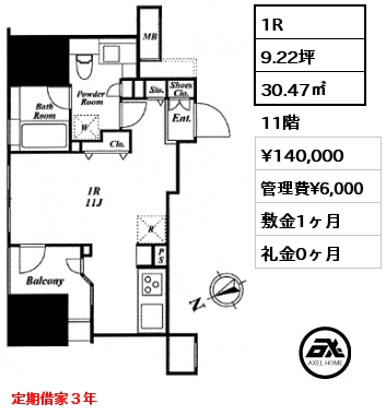 間取り5 1R 30.47㎡ 11階 賃料¥140,000 管理費¥6,000 敷金1ヶ月 礼金0ヶ月 定期借家３年