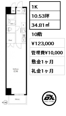 間取り5 1K 34.81㎡ 10階 賃料¥125,000 管理費¥10,000 敷金1ヶ月 礼金1ヶ月