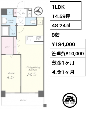 1LDK 48.24㎡ 8階 賃料¥194,000 管理費¥10,000 敷金1ヶ月 礼金1ヶ月